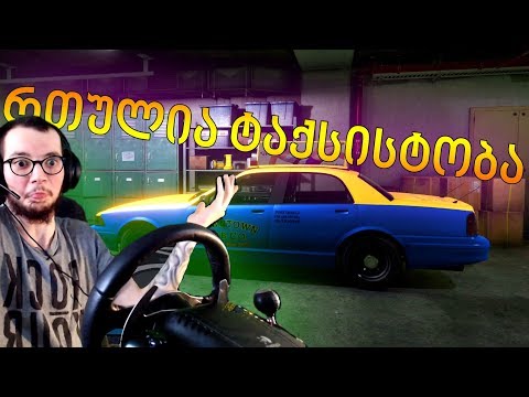 GTA V - დამაგლიჯეს ნერვები :D